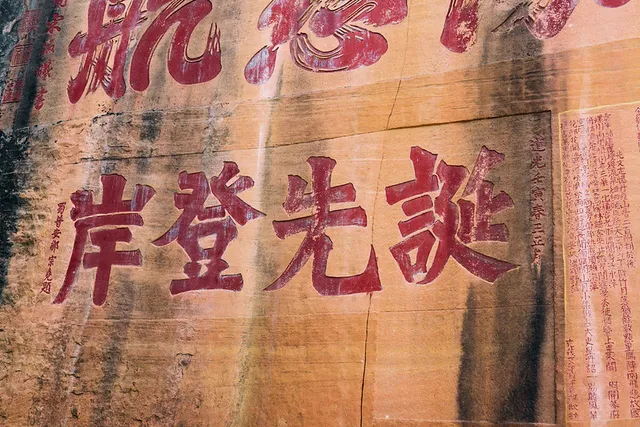 Precipice Inscriptions of Danxiashan